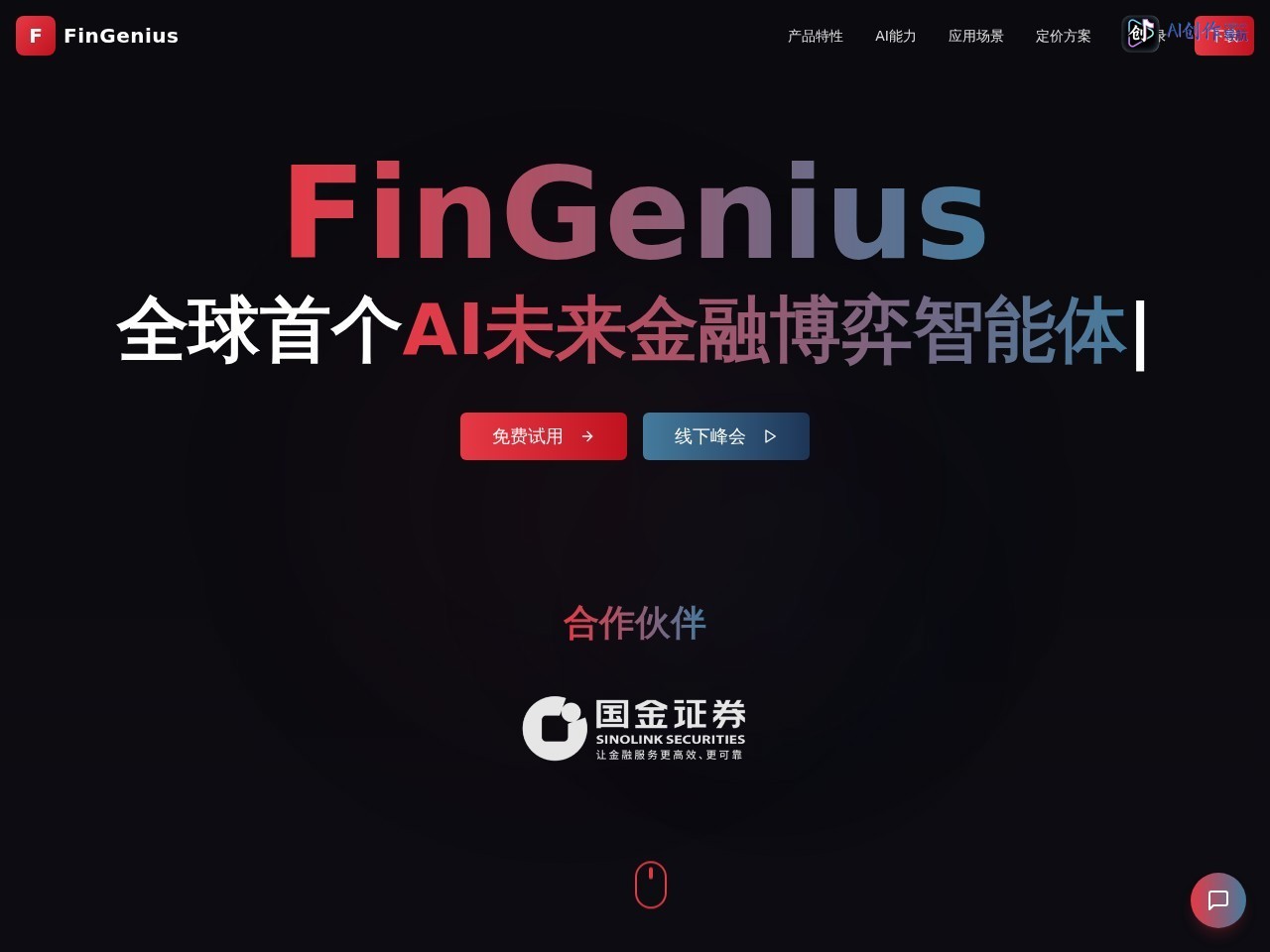 华遥AI（FinGenius） 网站截图