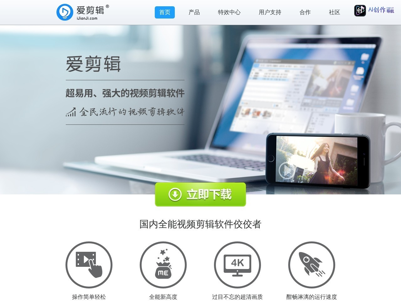 爱剪辑 网站截图