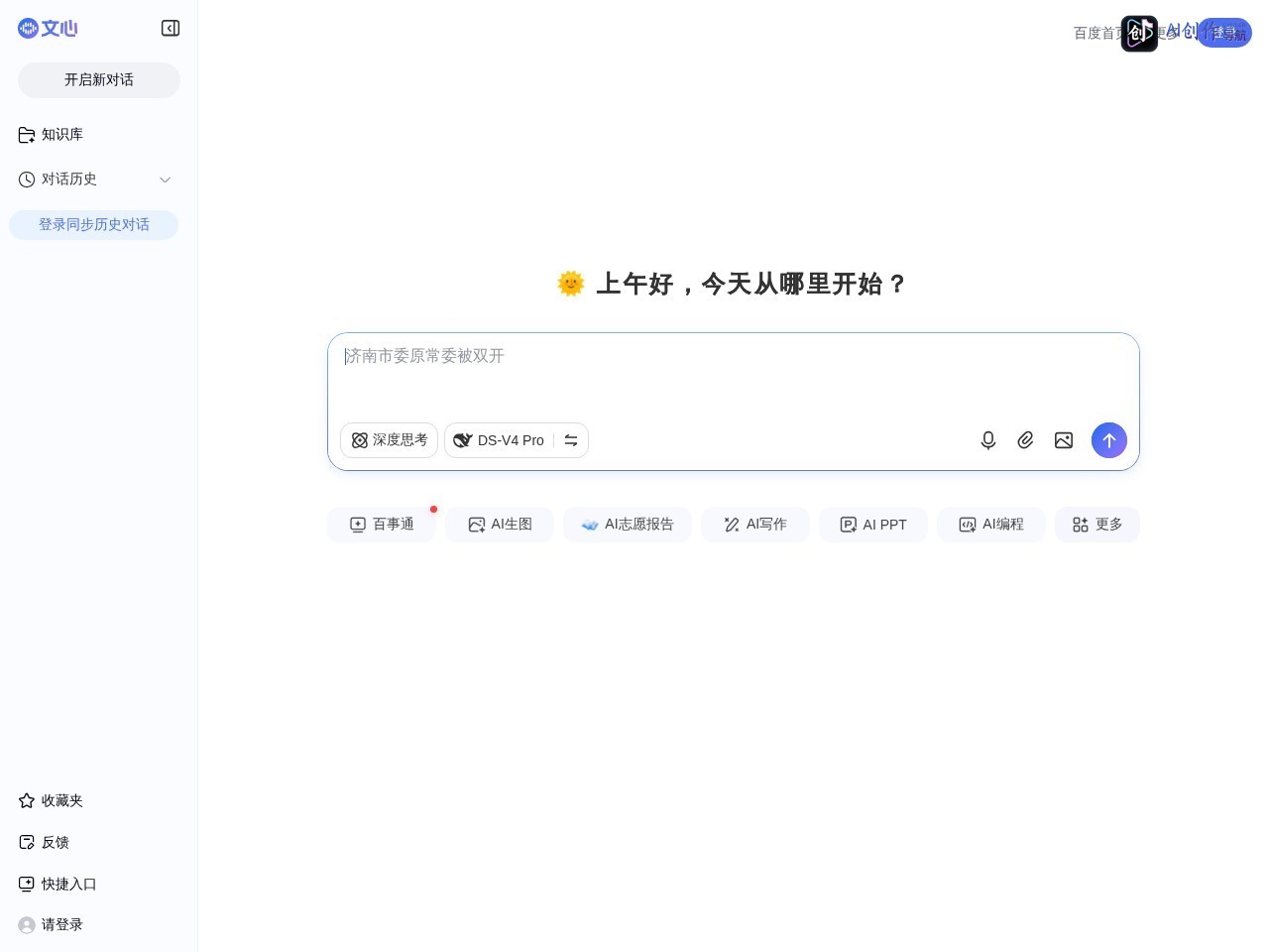 百度文心助手 网站截图