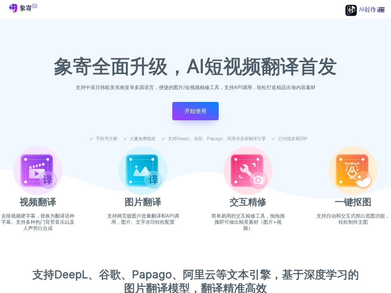 象寄图片翻译 网站截图
