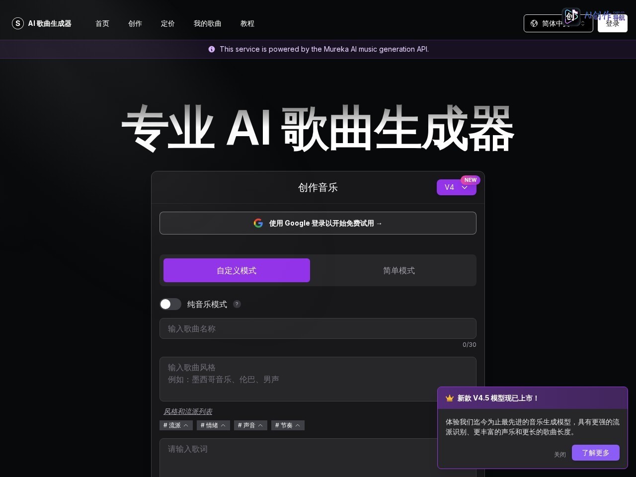 AI歌曲生成器 网站截图