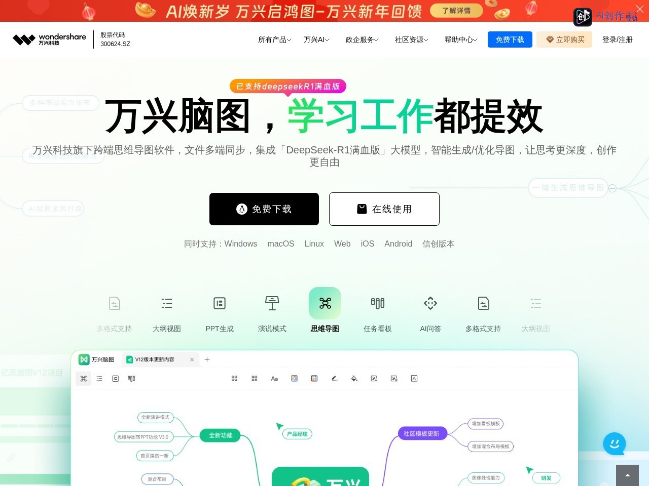 万兴脑图 网站截图