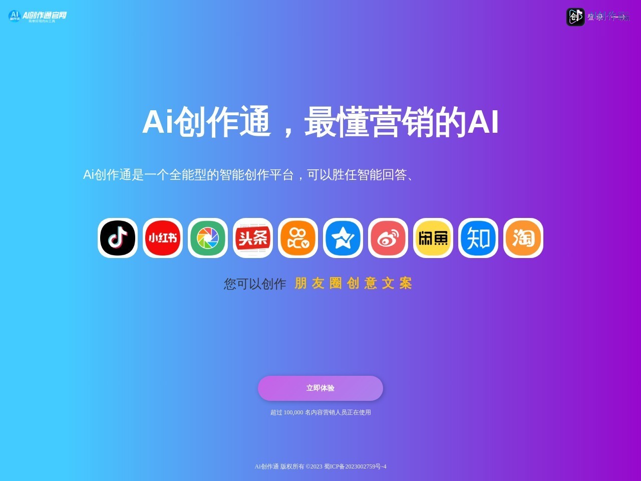 Ai创作通 网站截图