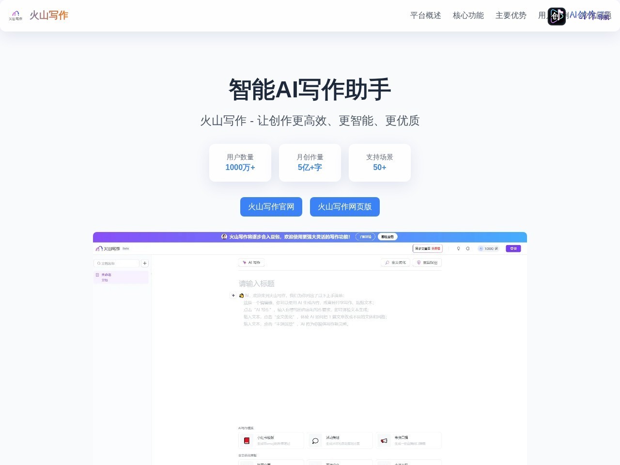 火山写作 网站截图