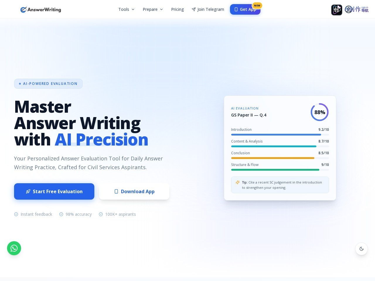 AnswerWriting 网站截图