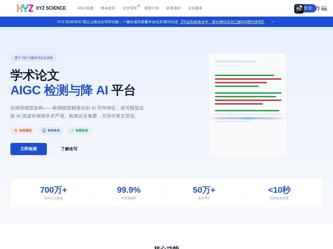 XYZ SCIENCE 网站截图