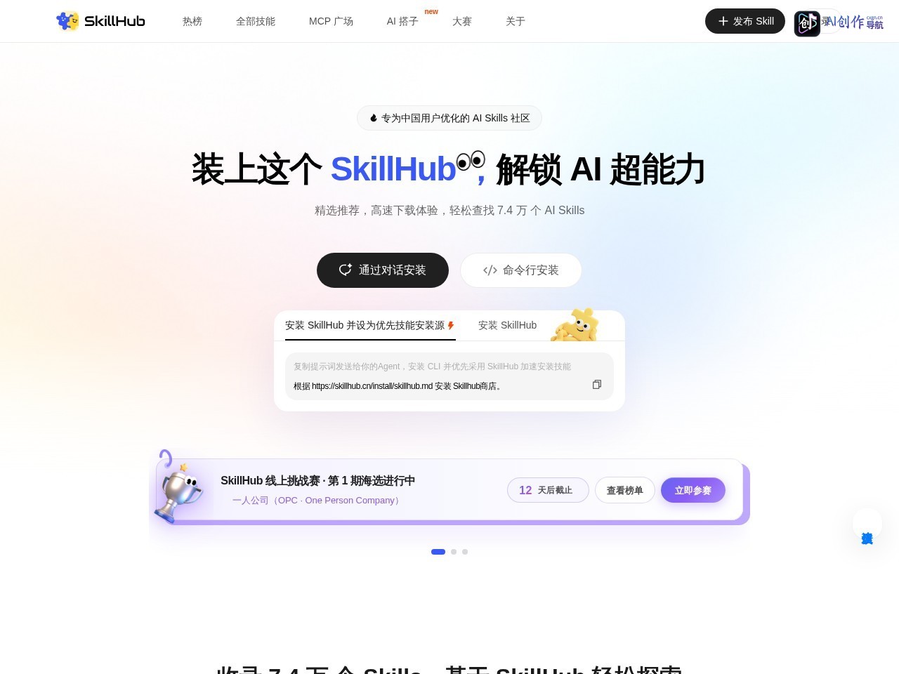 SkillHub 网站截图