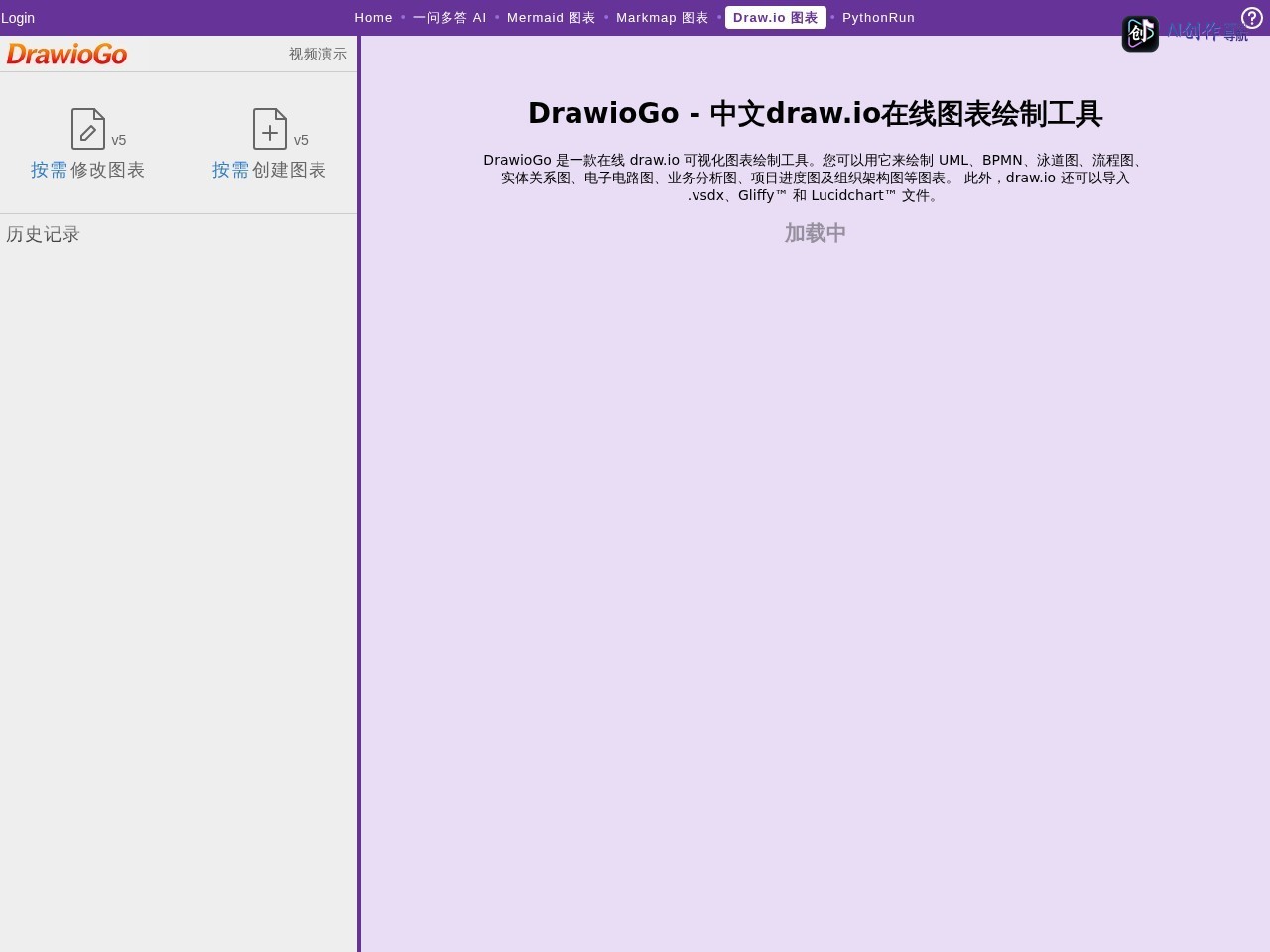 中文draw.io 网站截图