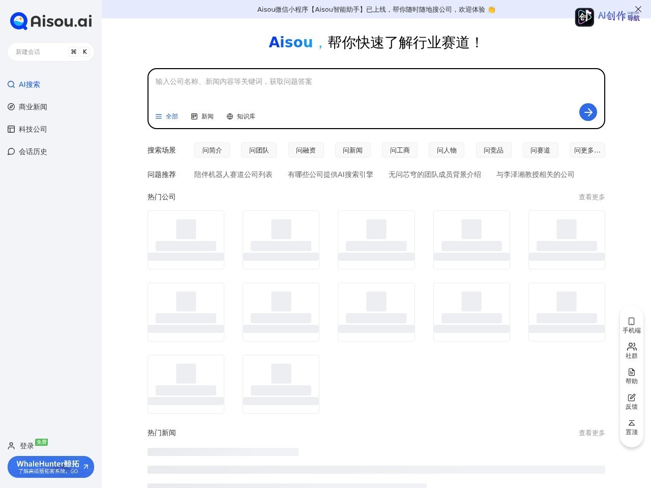 Aisou.ai 网站截图