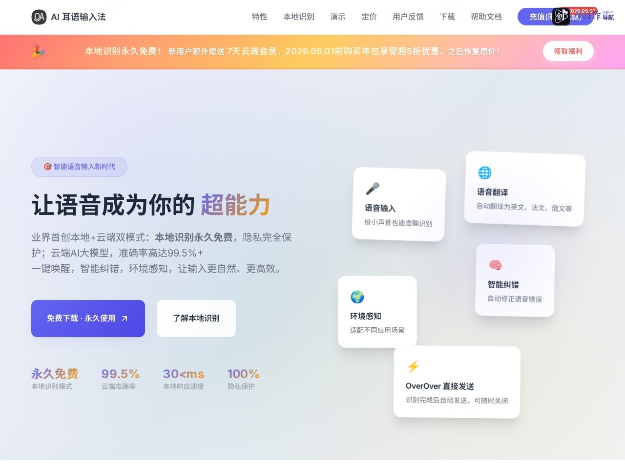 耳语输入法 网站截图