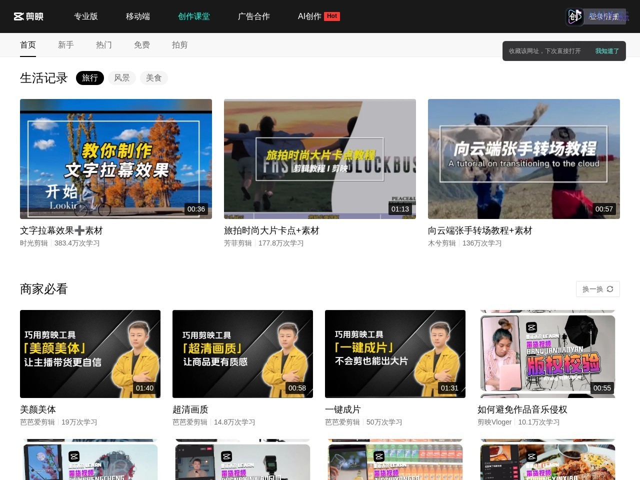 剪映 网站截图