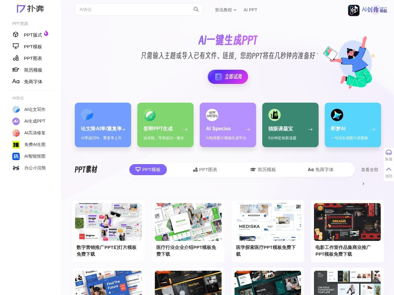 扑奔AI办公 网站截图