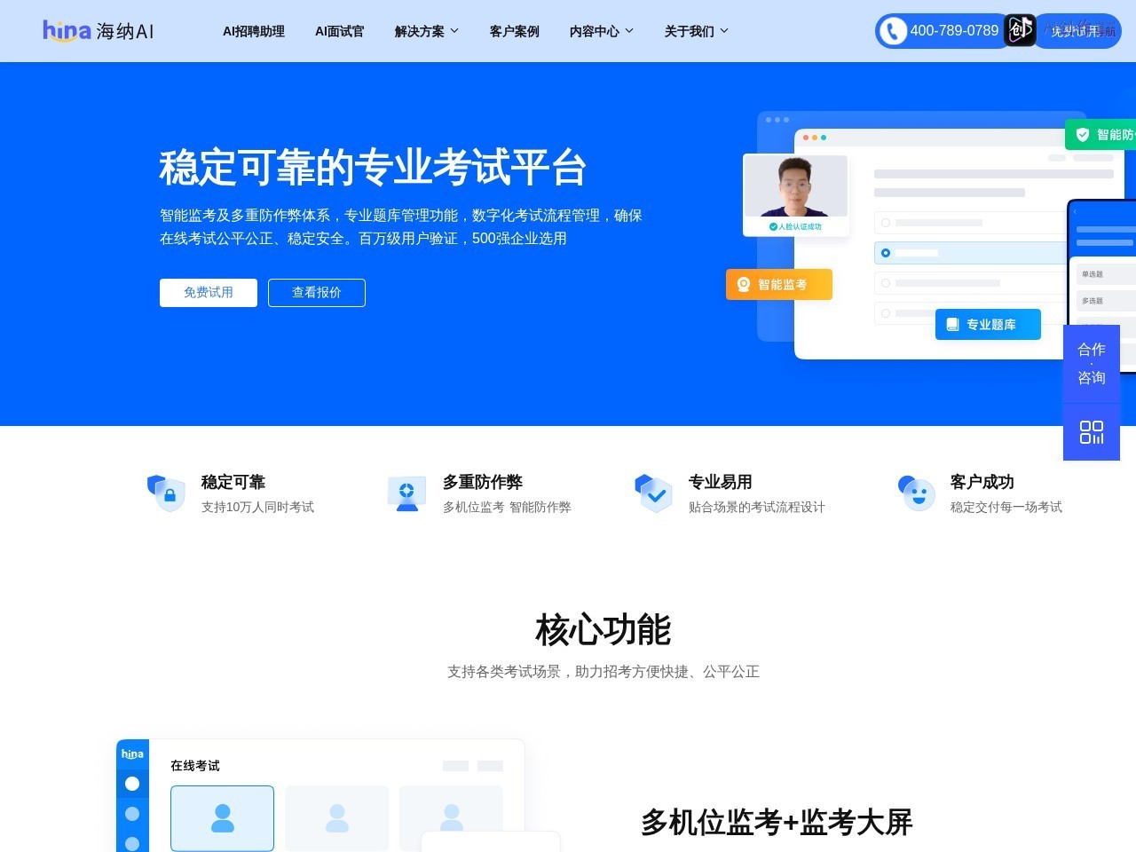 Hina海纳在线考试系统 网站截图