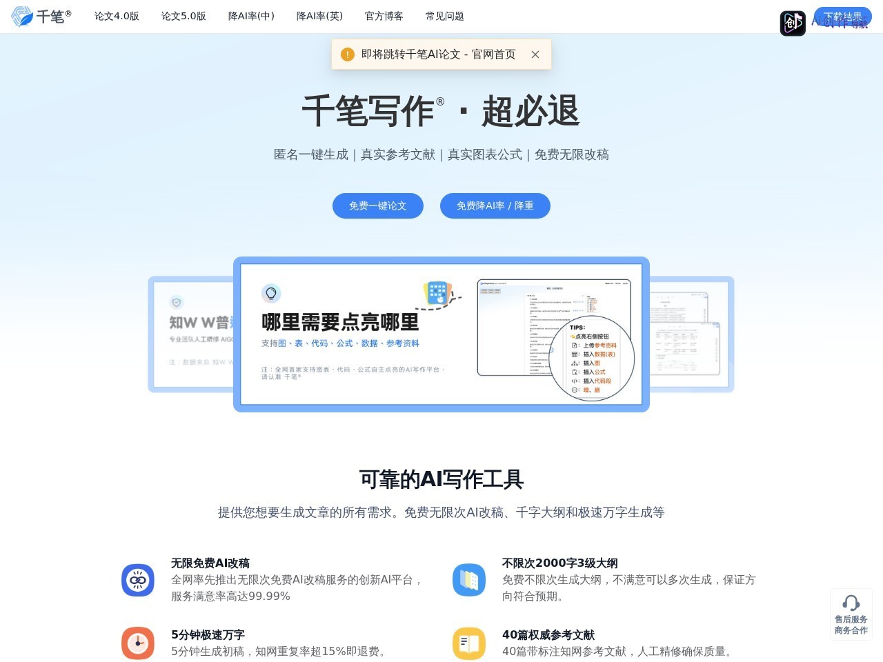 千笔AI论文 网站截图