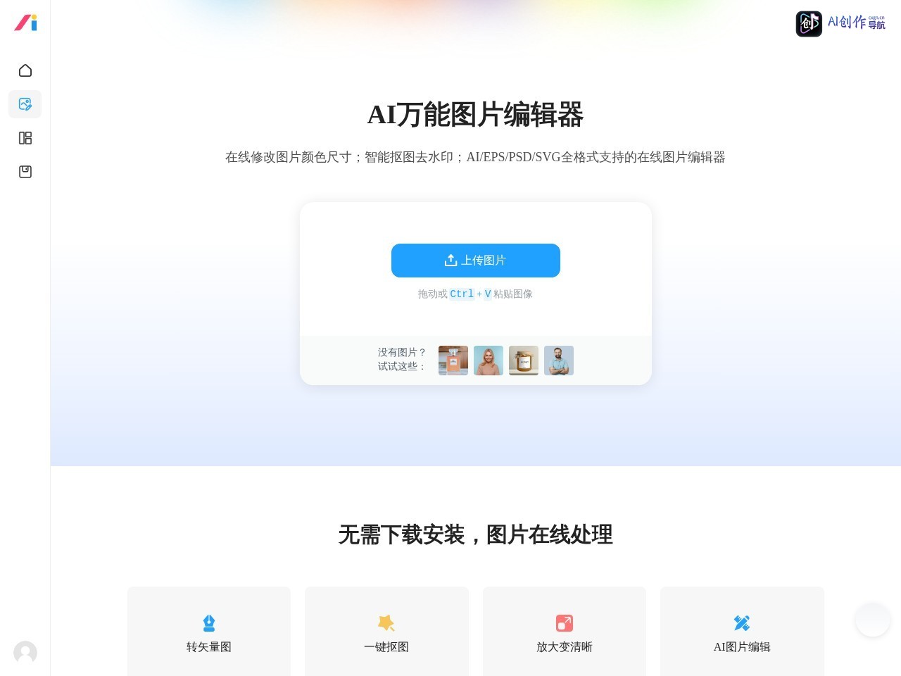 AI设计神器 网站截图