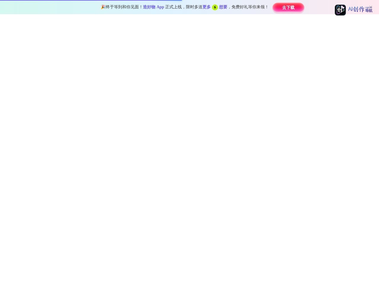 造好物·视频特效 网站截图