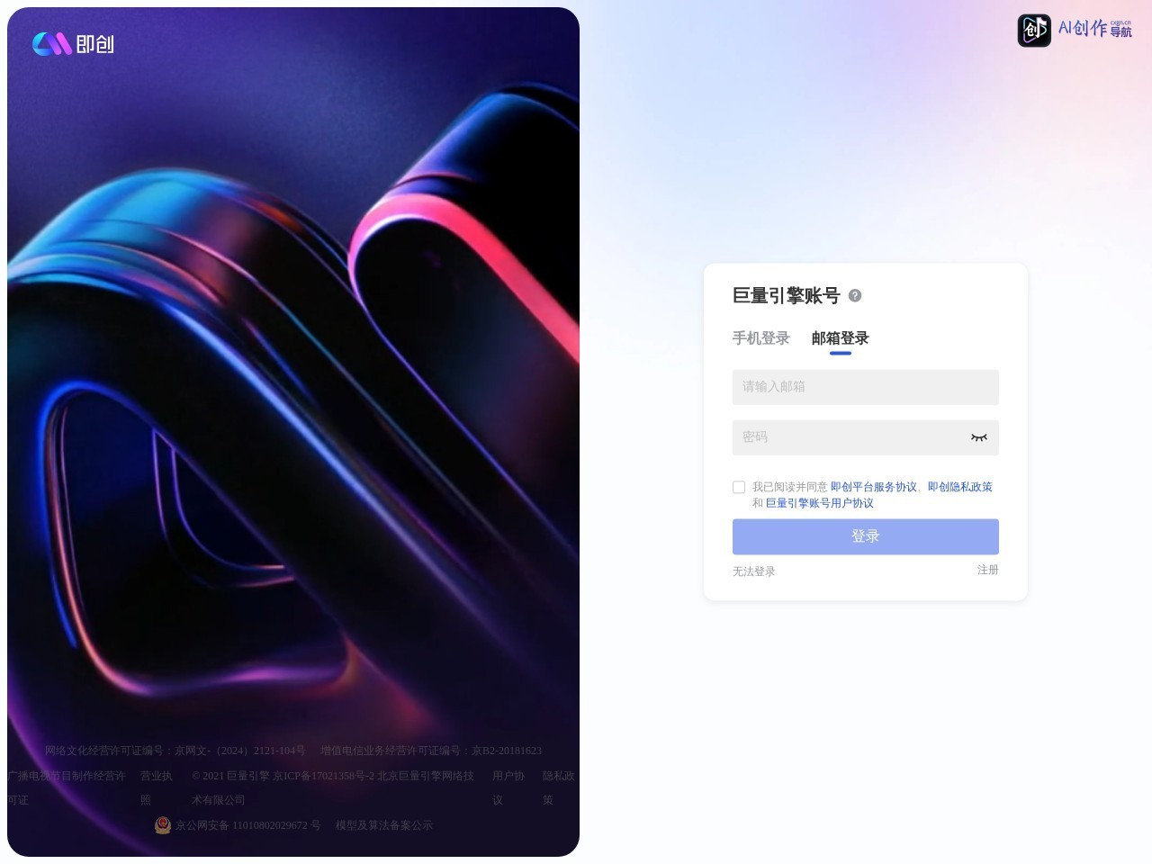 即创 网站截图
