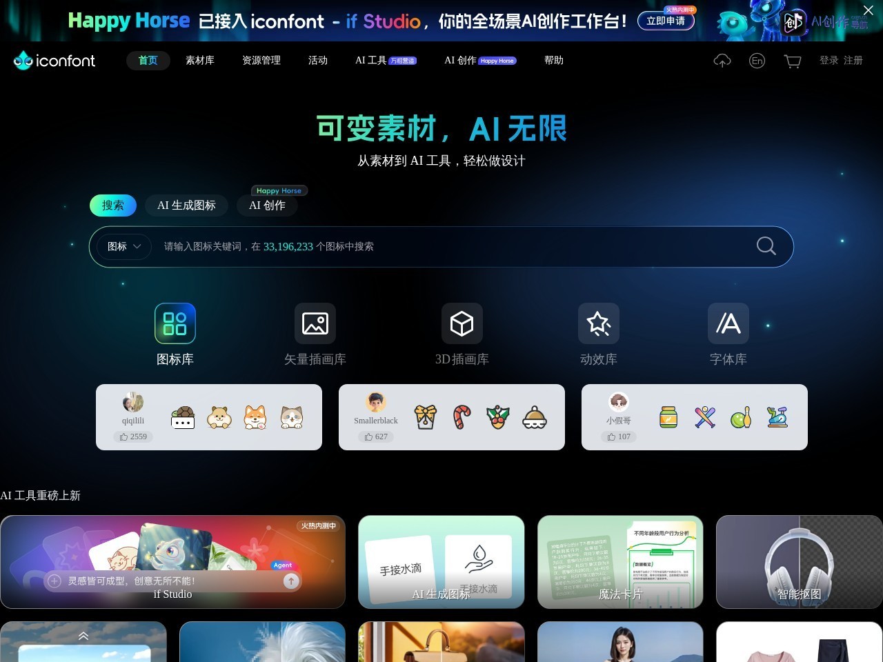 iconfont 网站截图