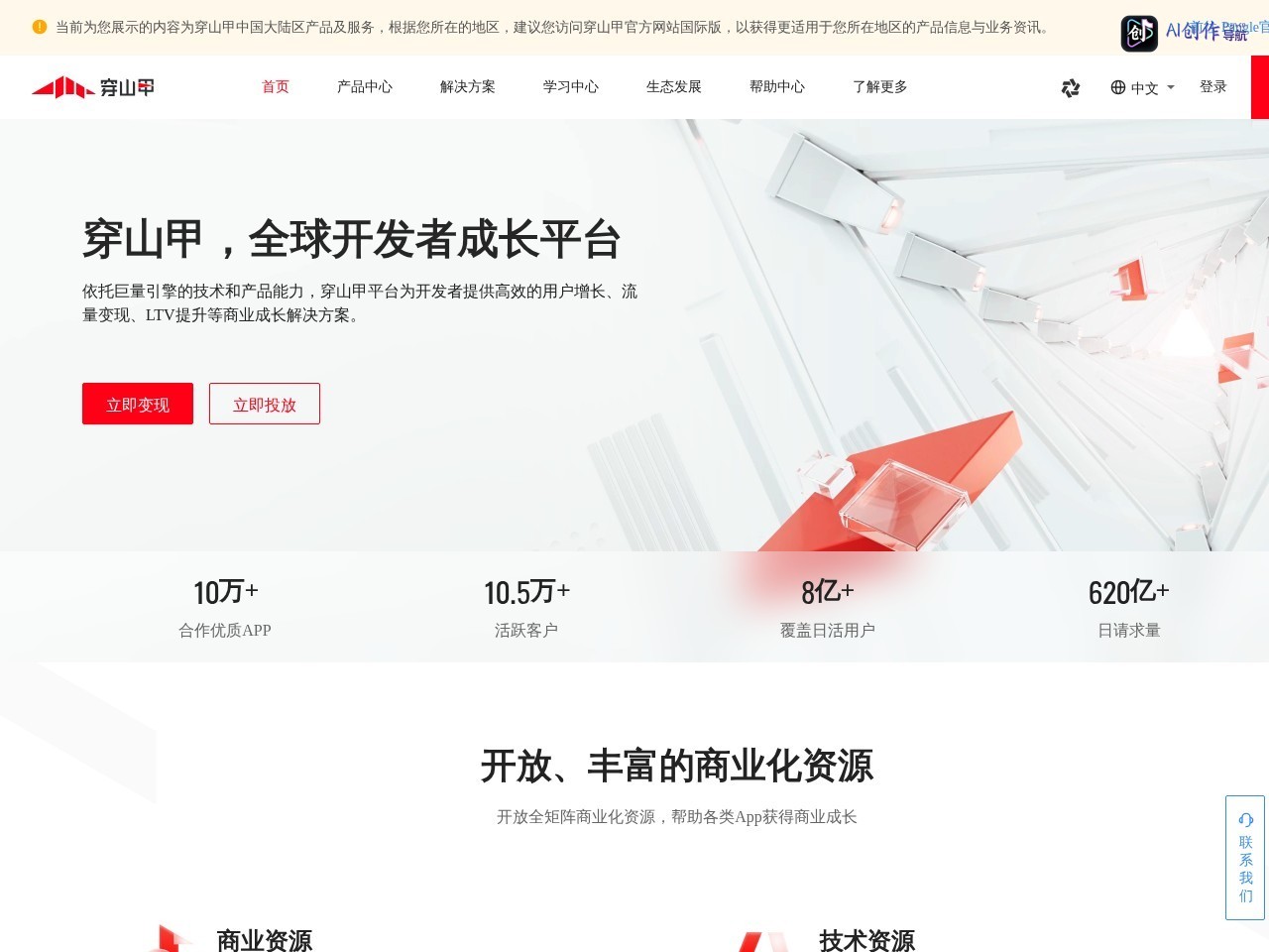 穿山甲 网站截图