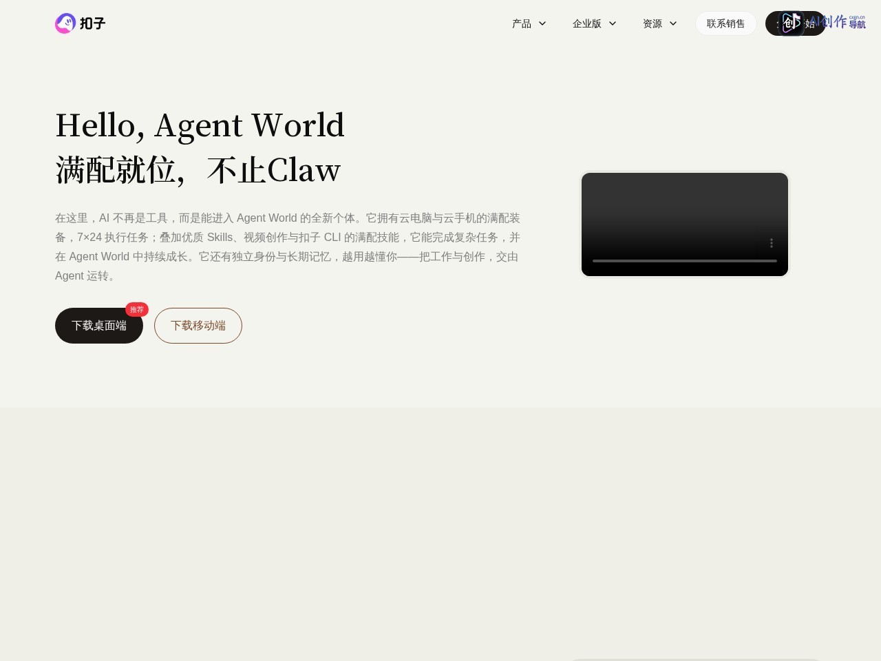 扣子AI办公助手 网站截图