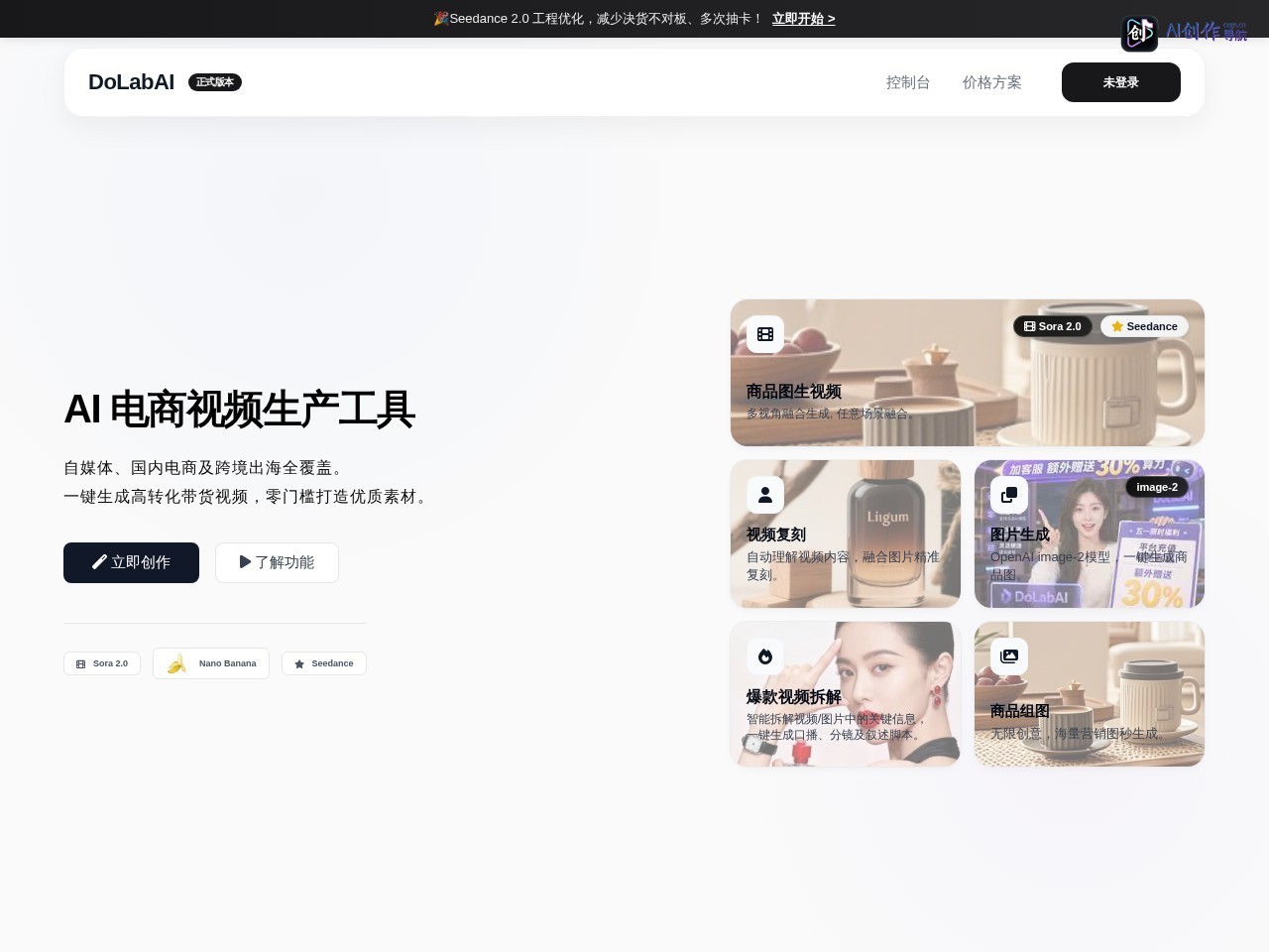DoLabAI 网站截图