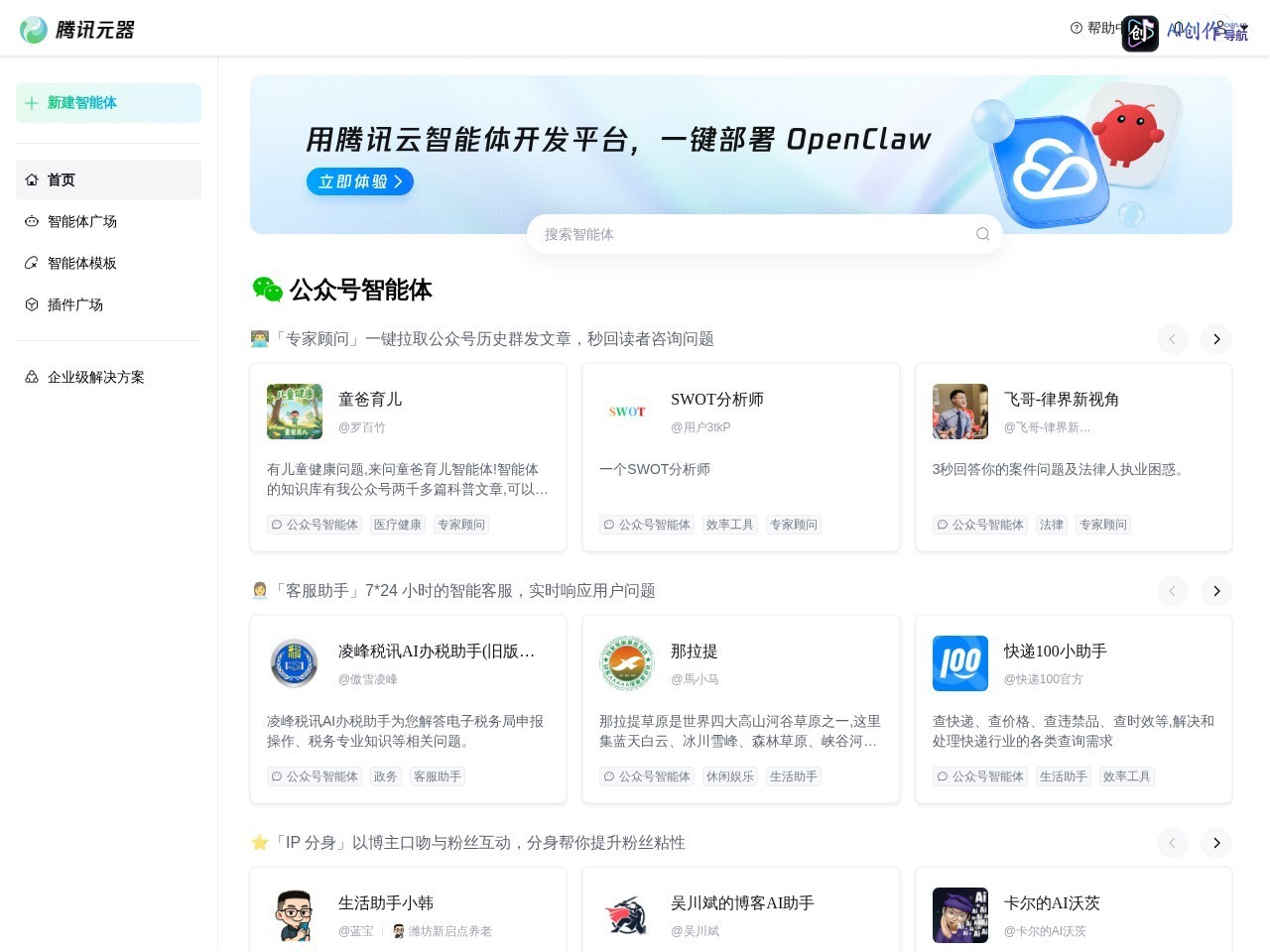 腾讯元器 网站截图