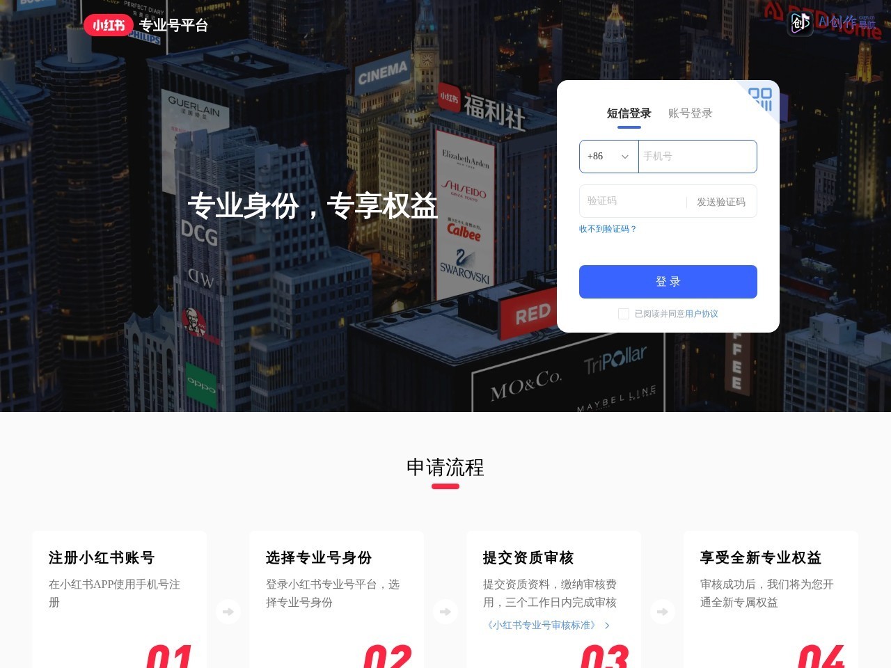 小红书专业号 网站截图