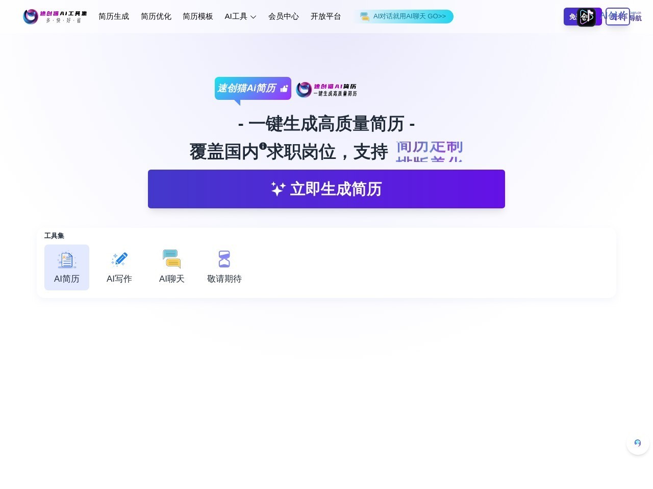 速创猫AI工具集 网站截图