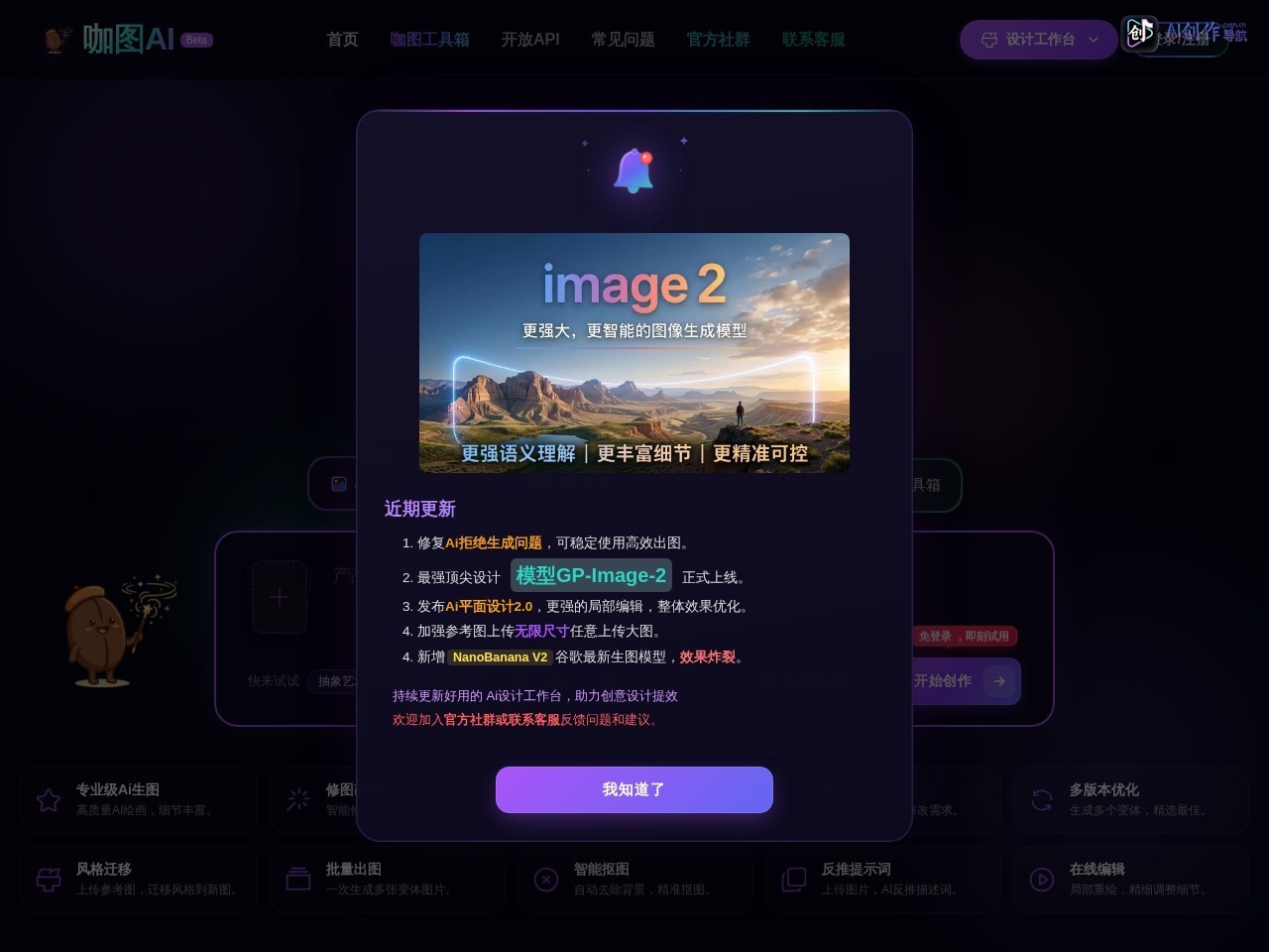 咖图AI 网站截图