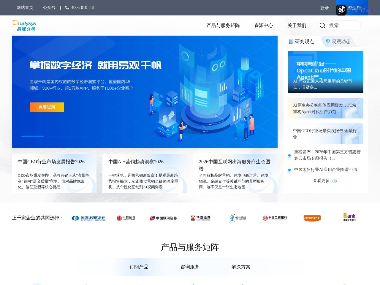 易观分析 网站截图