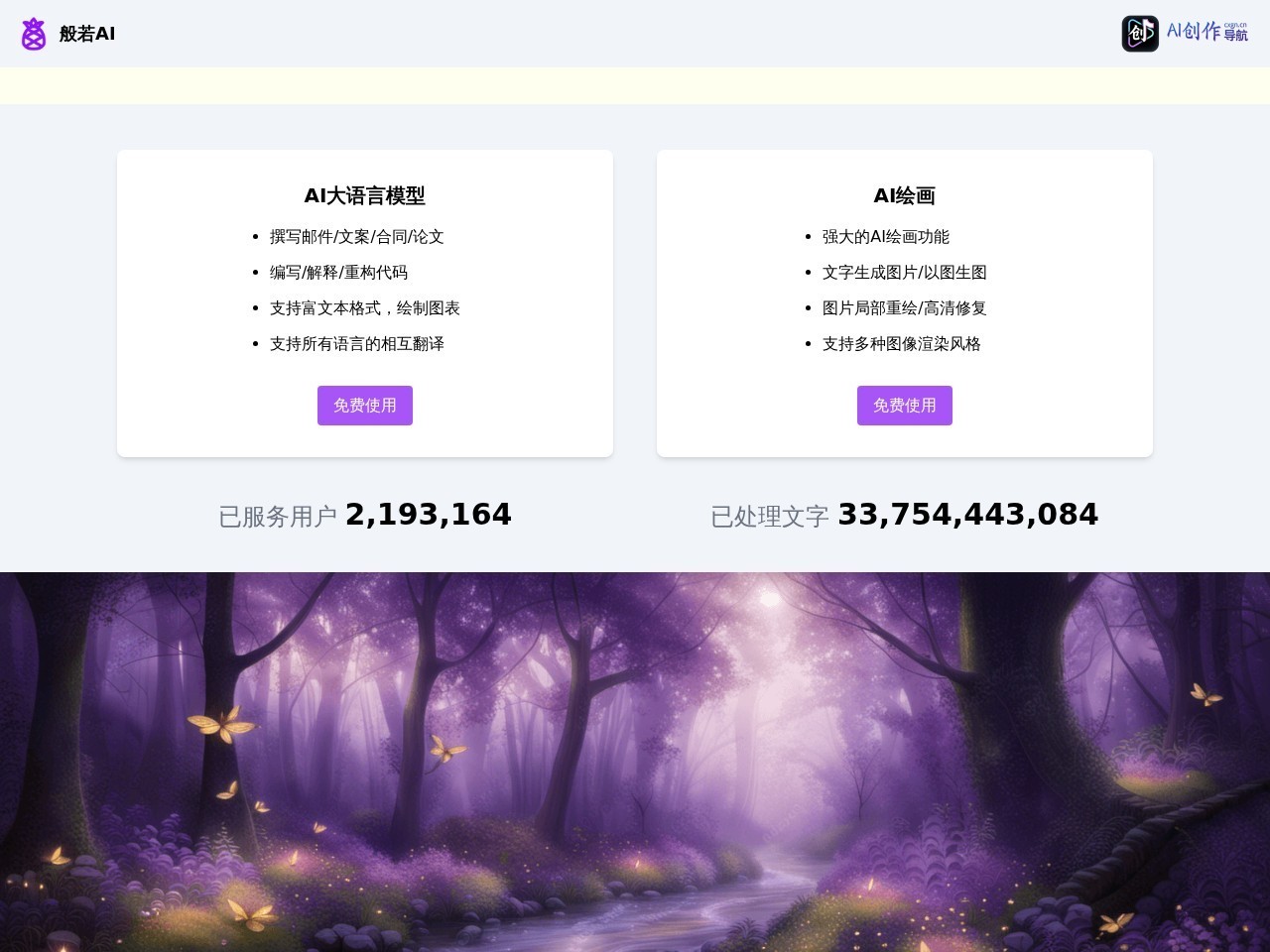 般若AI 网站截图