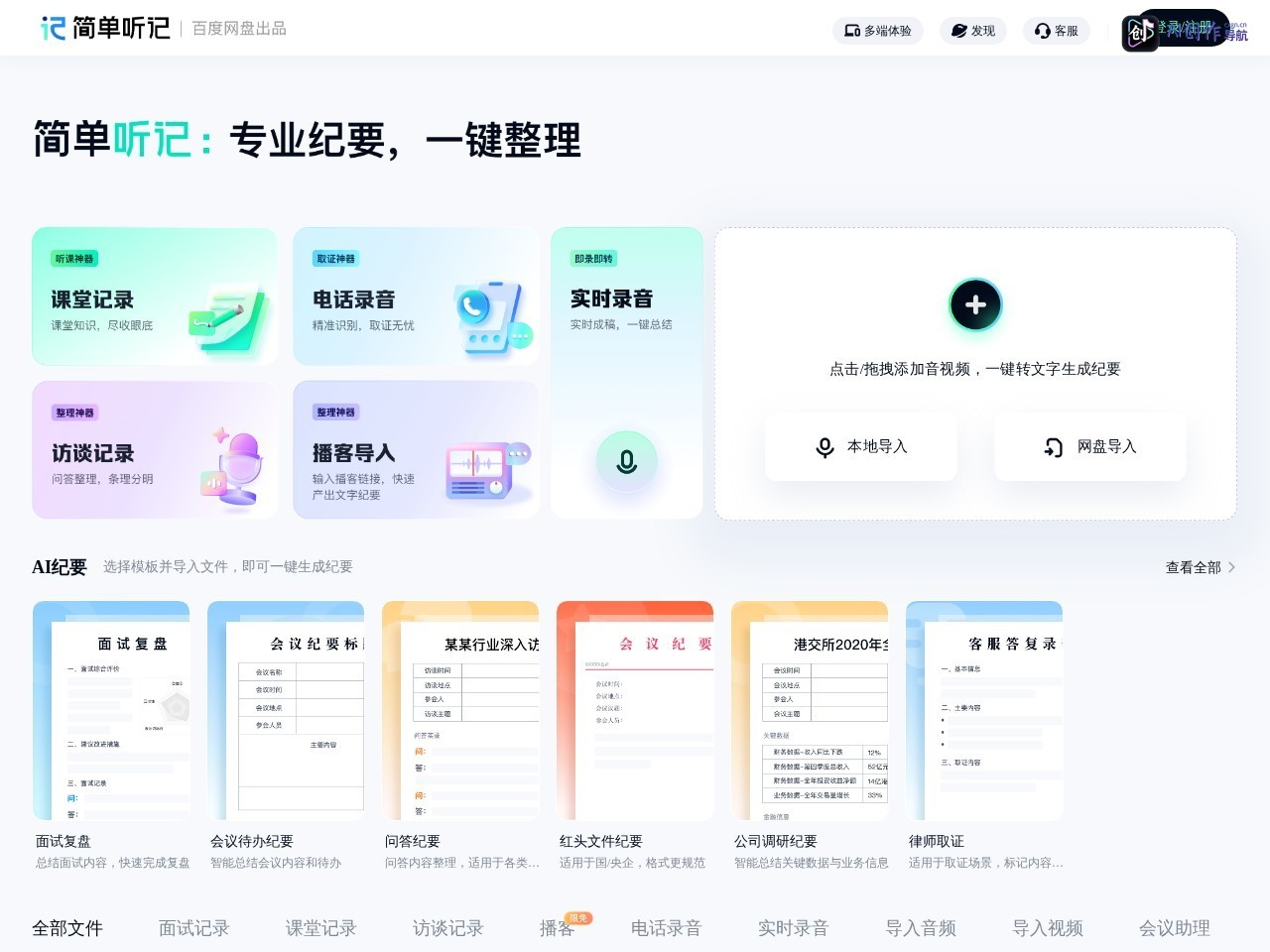 简单听记 网站截图