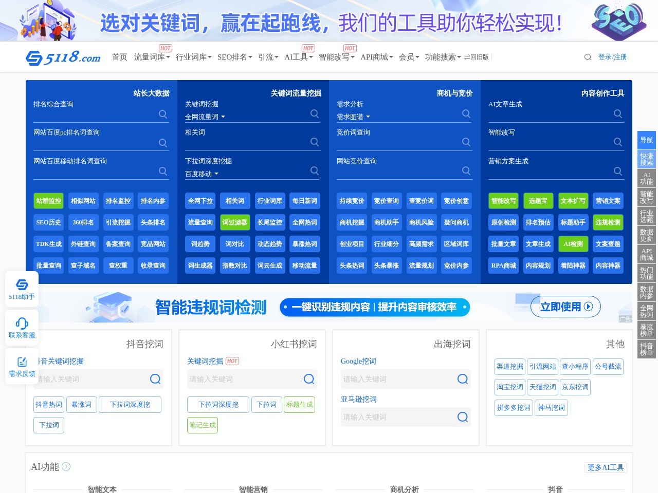 5118营销大数据 网站截图
