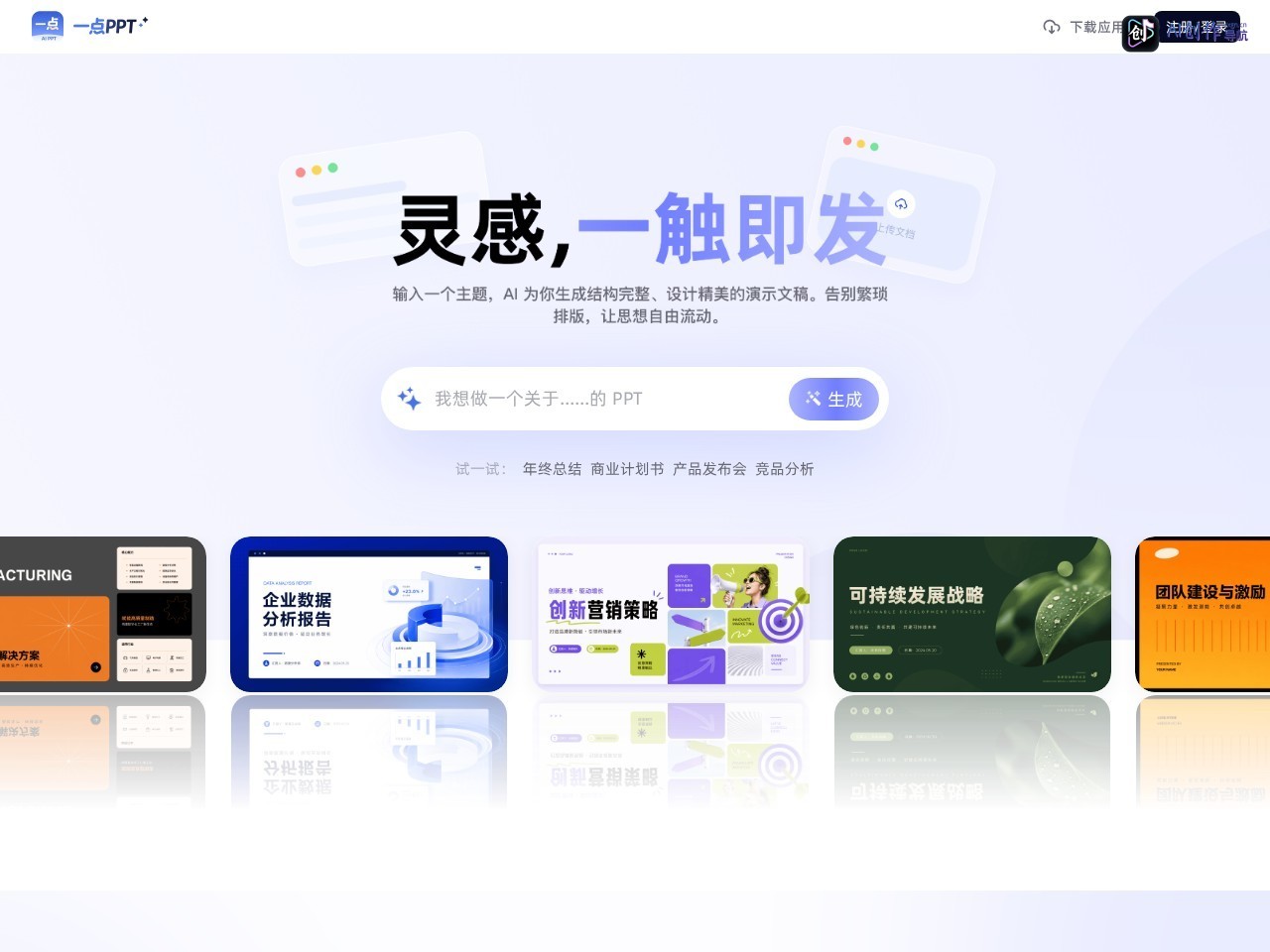 一点PPT 网站截图