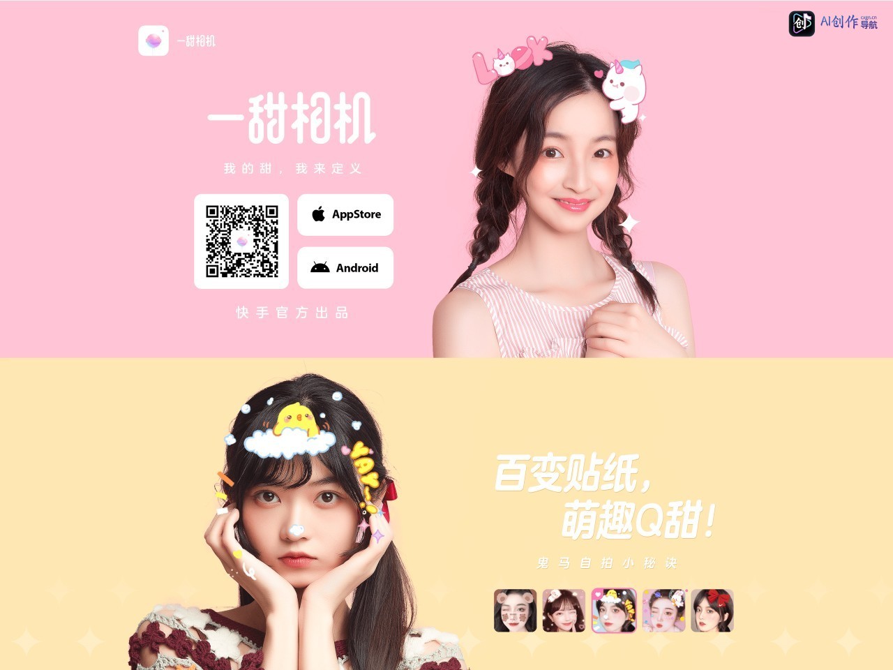 一甜相机 网站截图