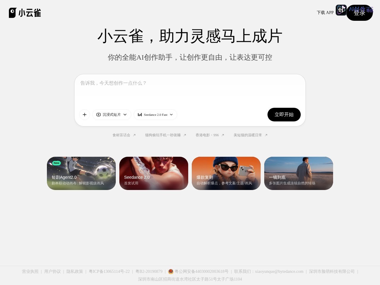 小云雀AI 网站截图