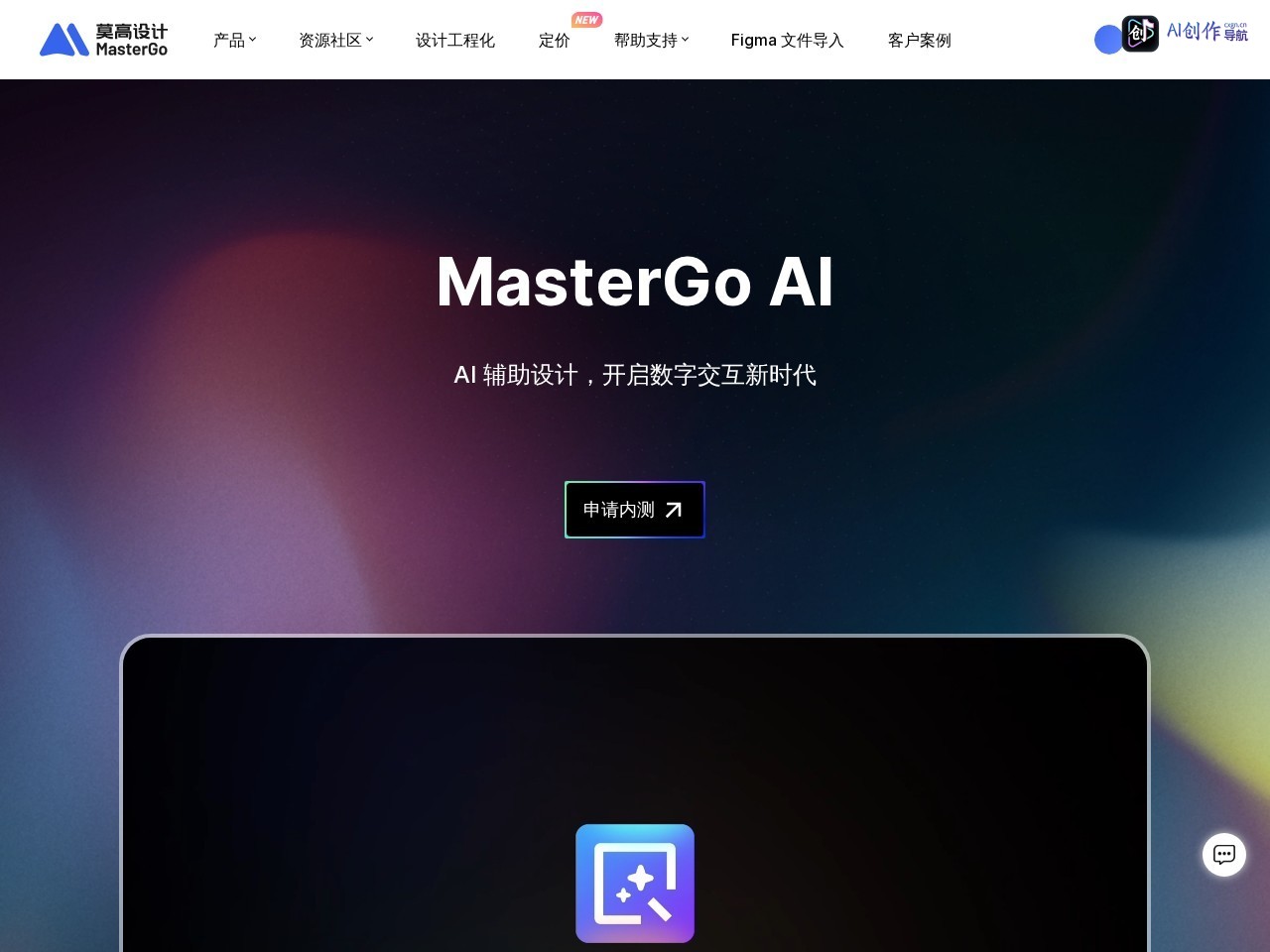 MasterGo AI 网站截图