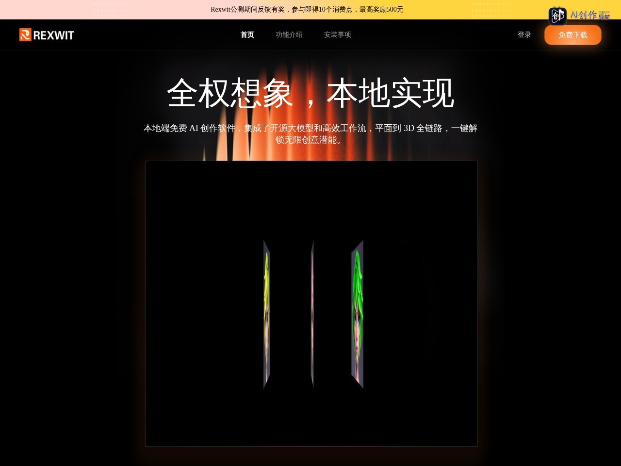 Rexwit 网站截图