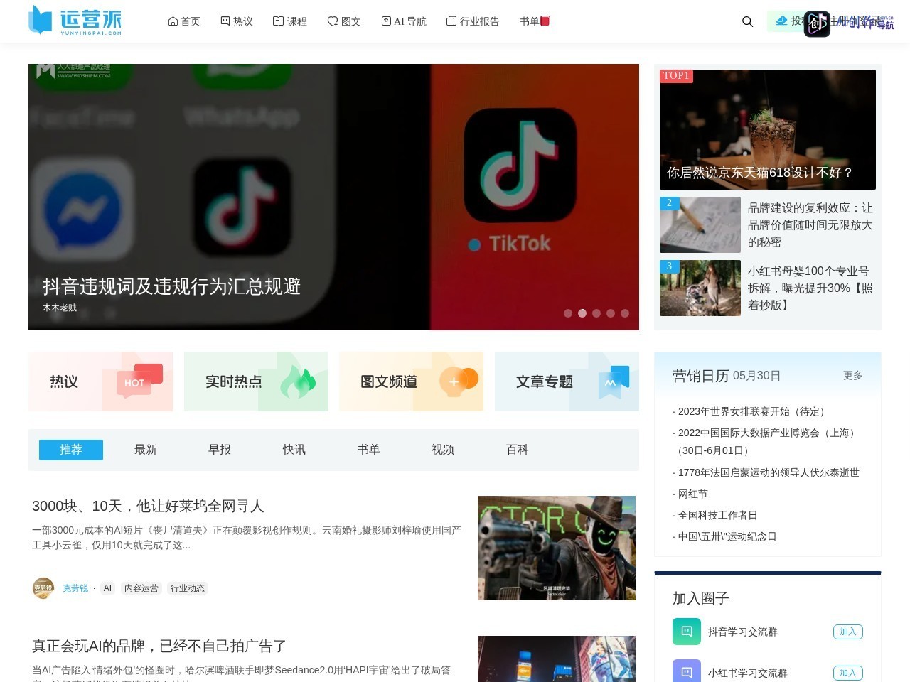 运营派 网站截图
