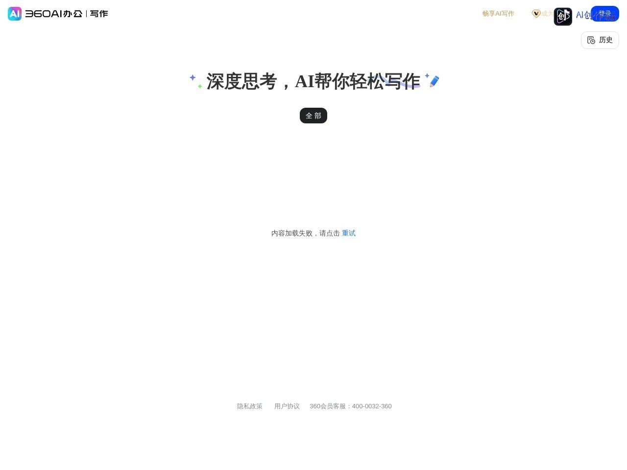 360AI写作 网站截图