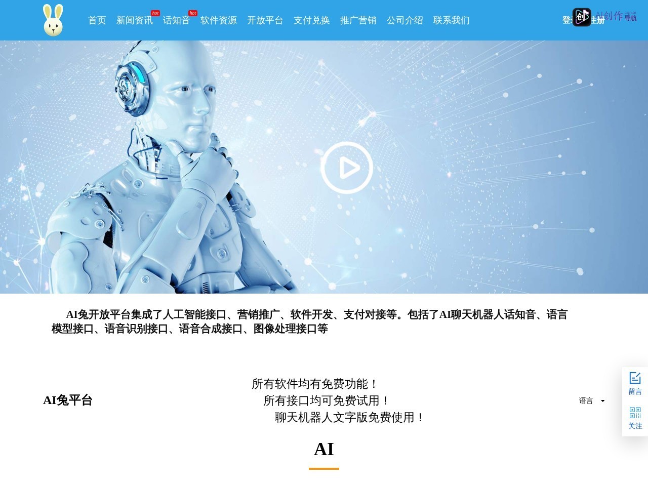 AI兔平台 网站截图