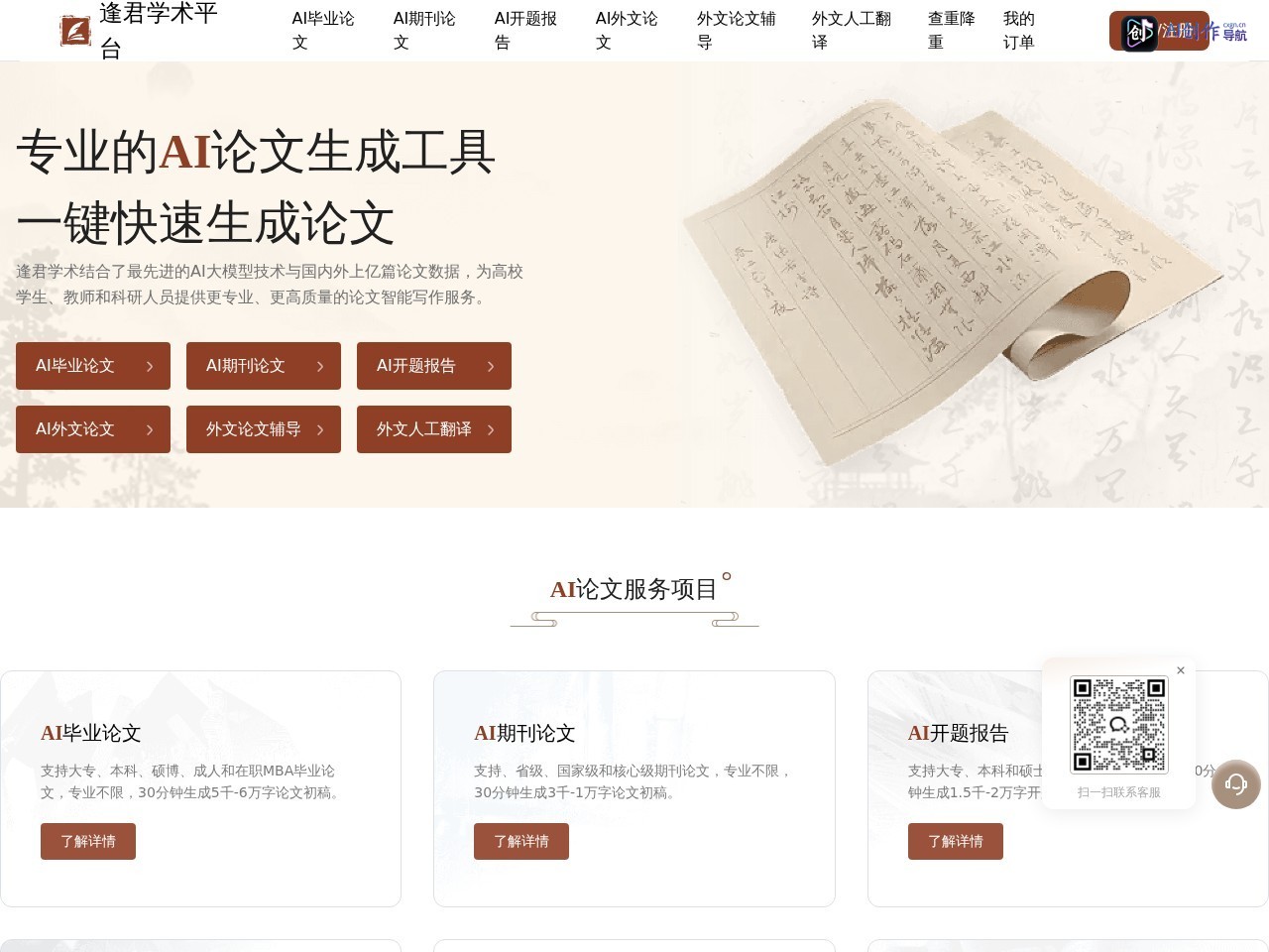 逢君学术 网站截图