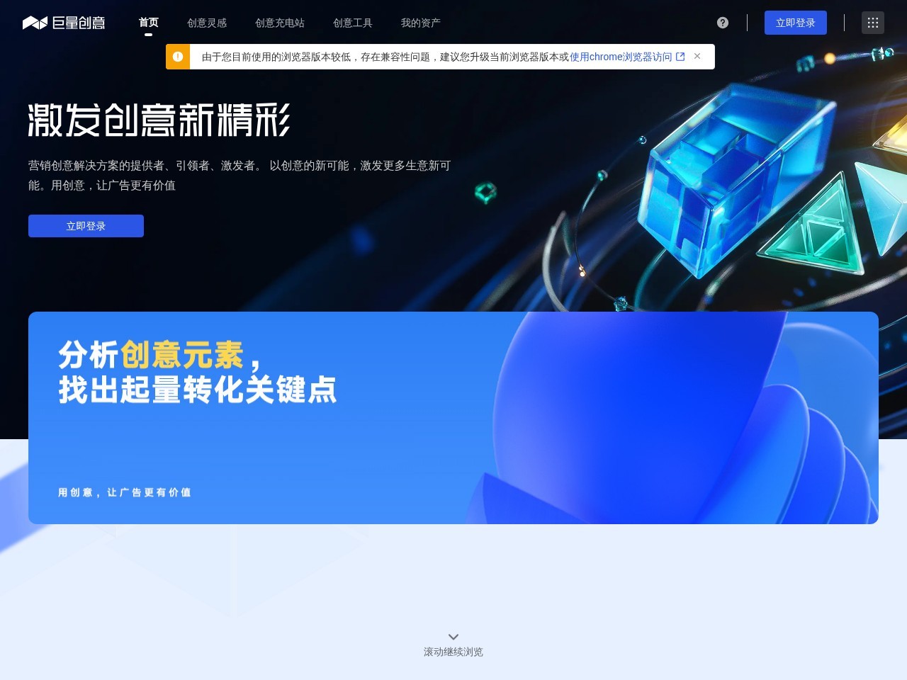 巨量创意 网站截图