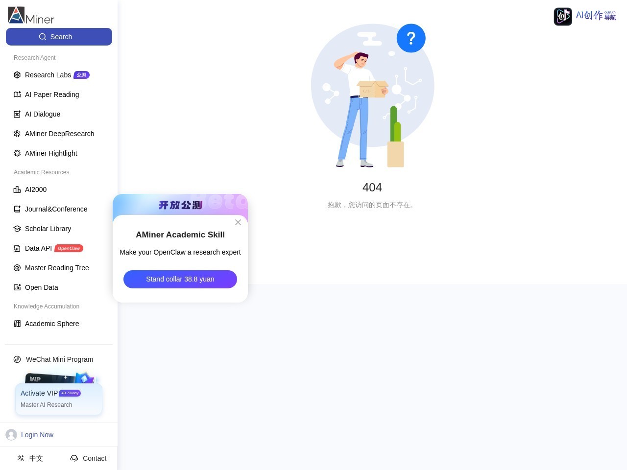 AMiner AI科研助手 网站截图