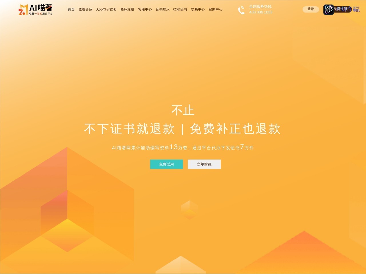 AI喵著网 网站截图