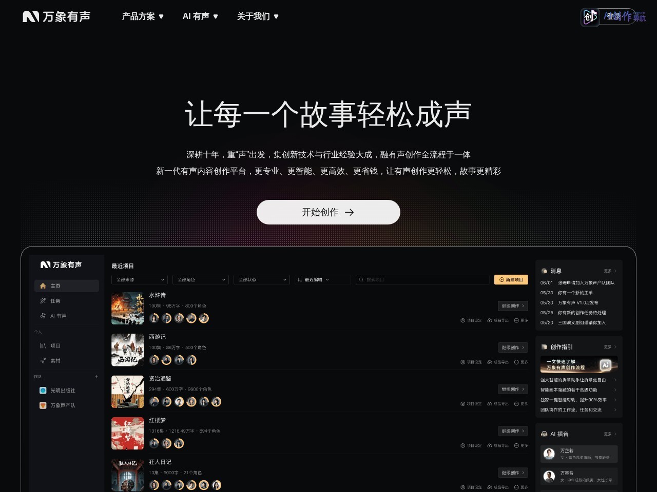 万象有声 网站截图