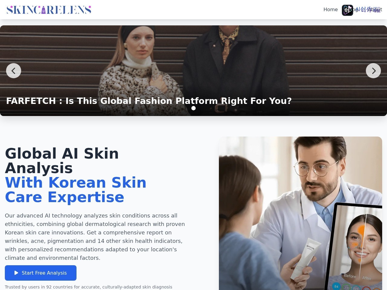 SkinCareLens 网站截图