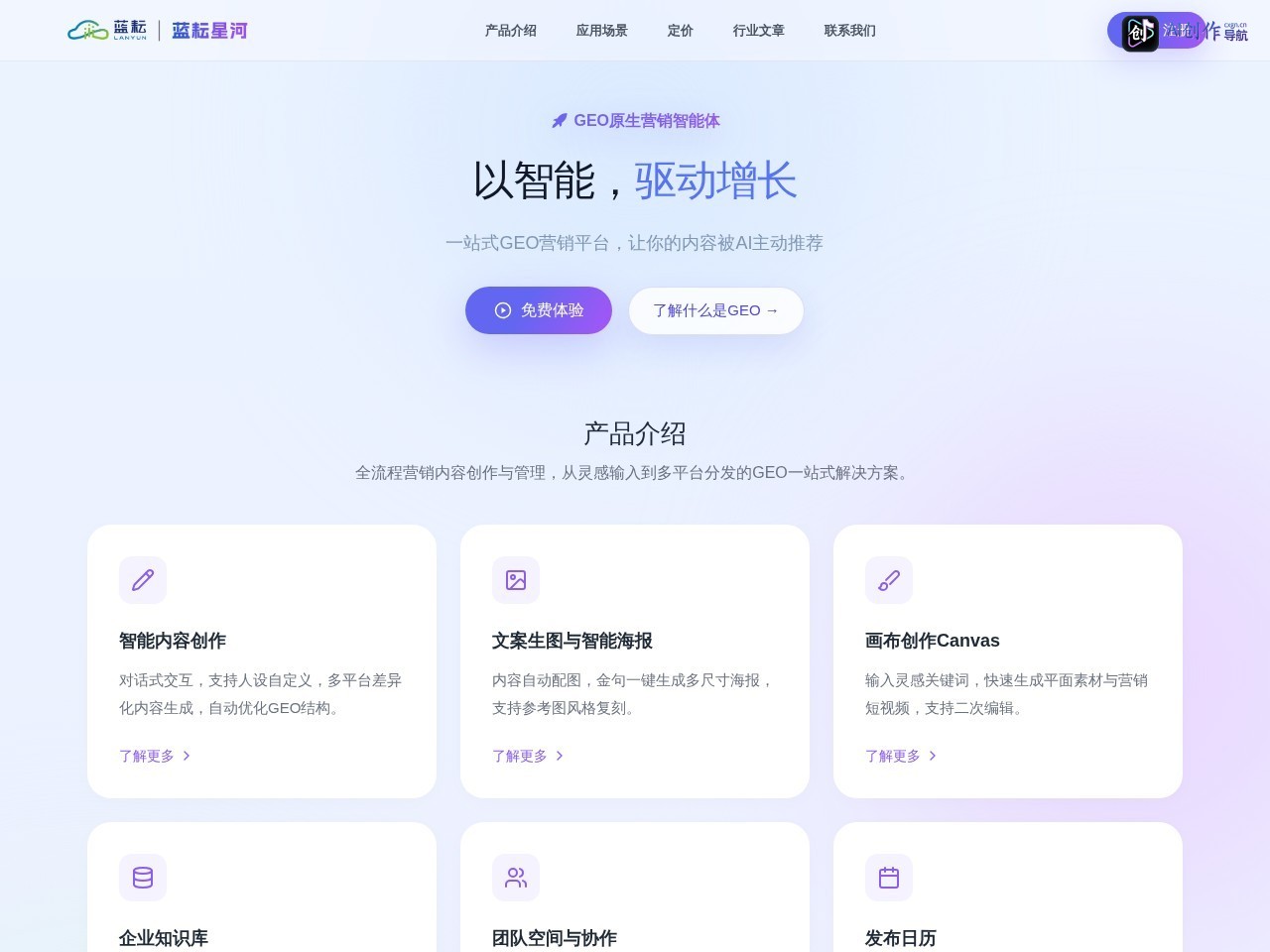 蓝耘星河 网站截图