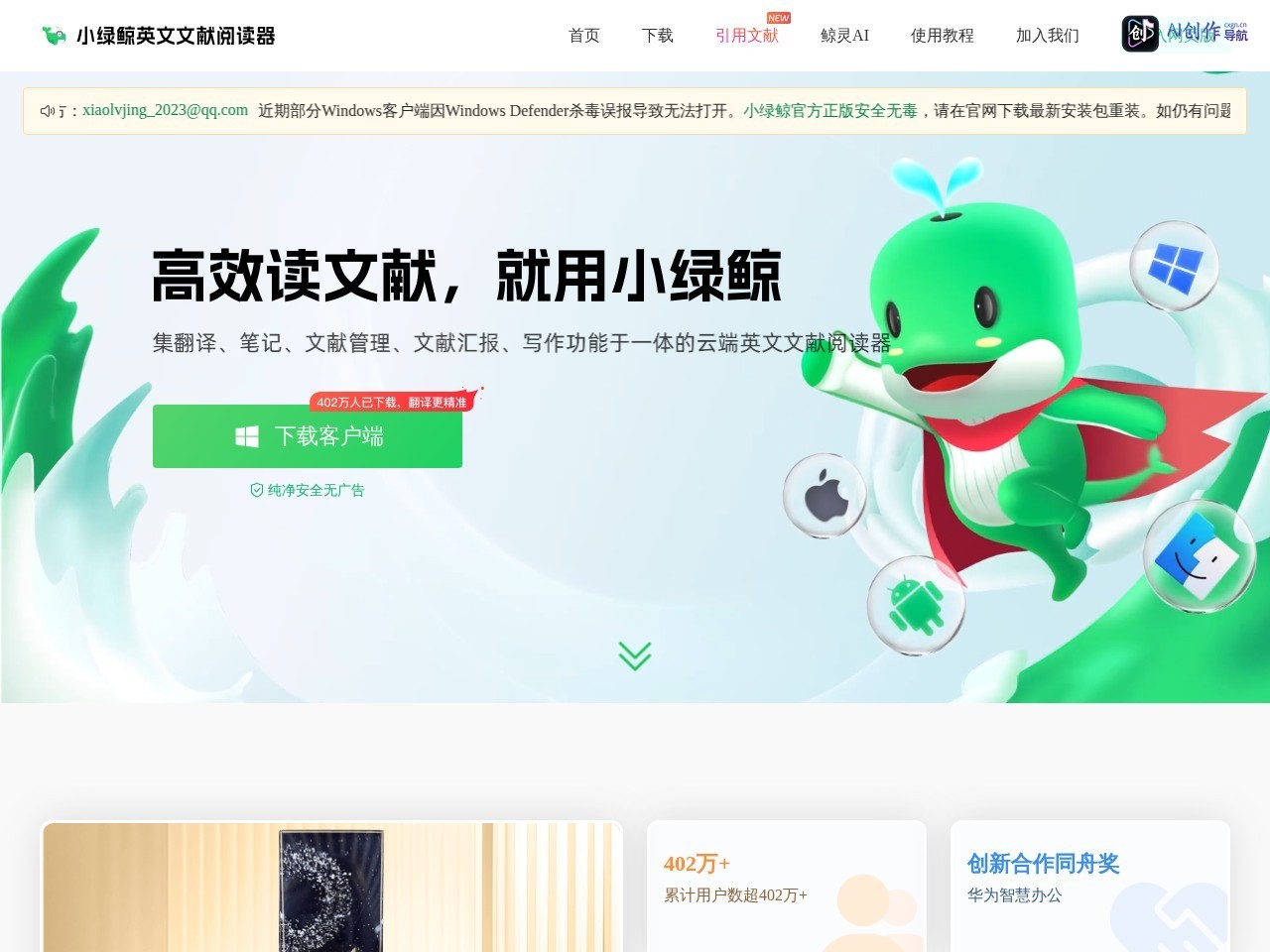 小绿鲸英文文献阅读器 网站截图