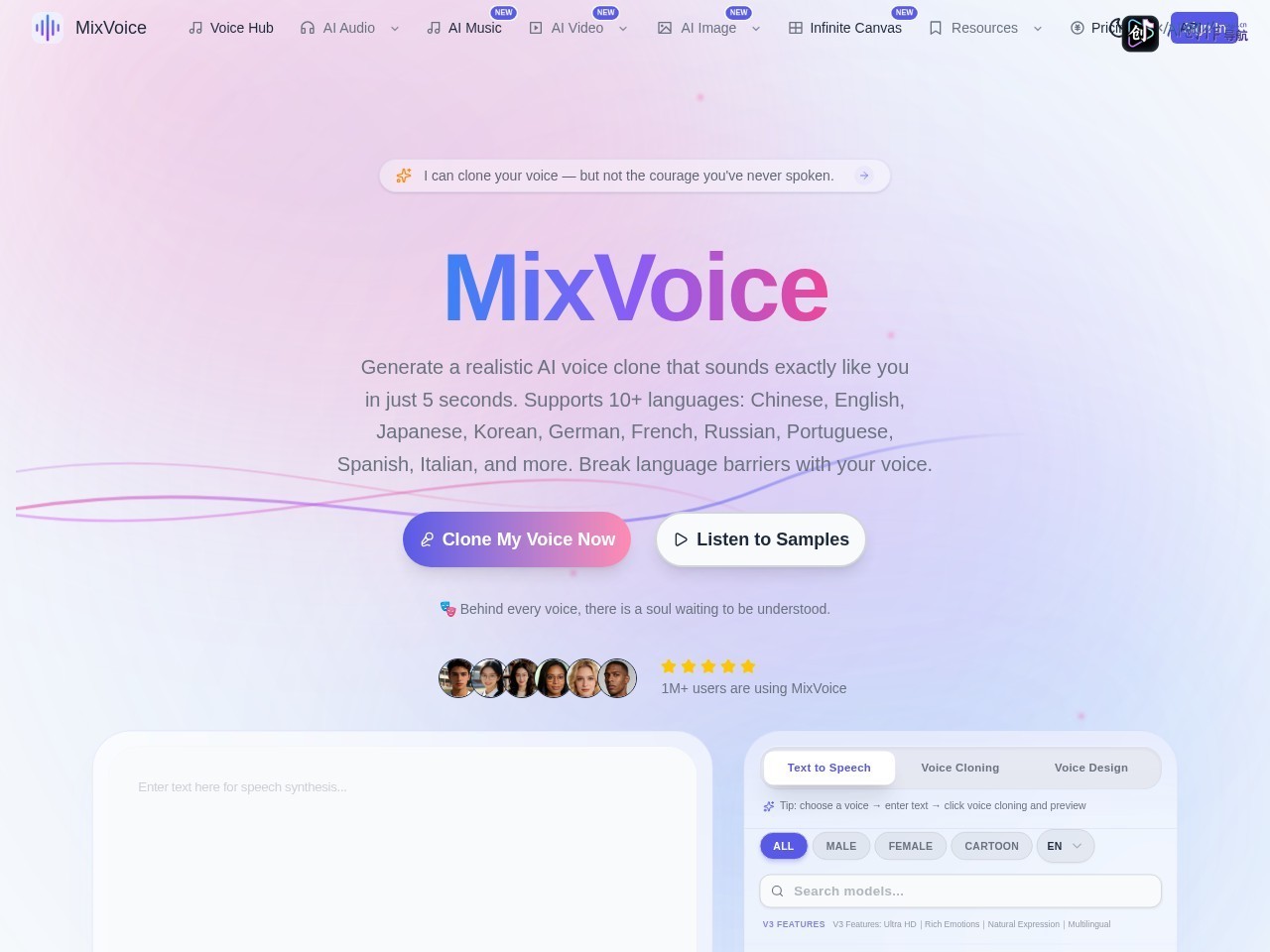 MixVoice 网站截图